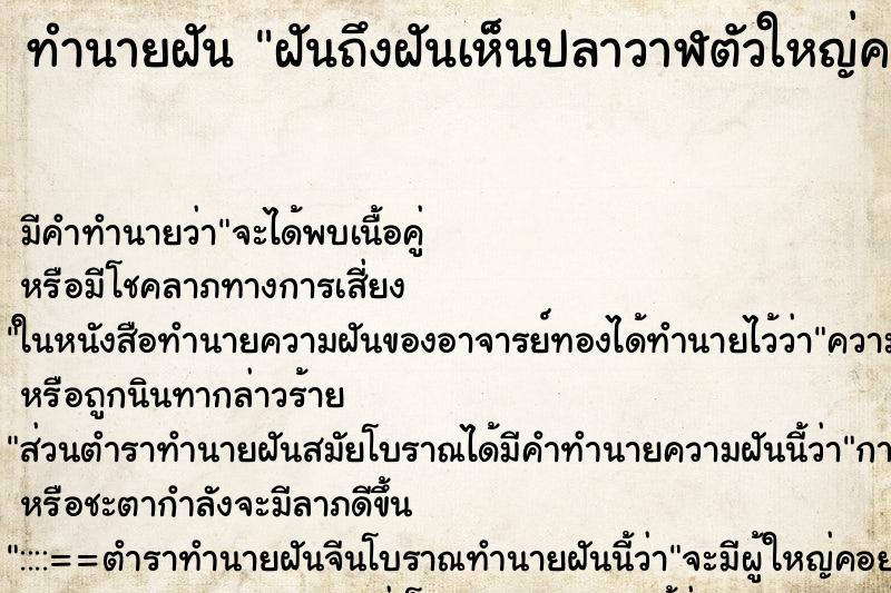 ทำนายฝันทำนายฝันฝันถึงฝันเห็นปลาวาฬตัวใหญ่คลอดลูก