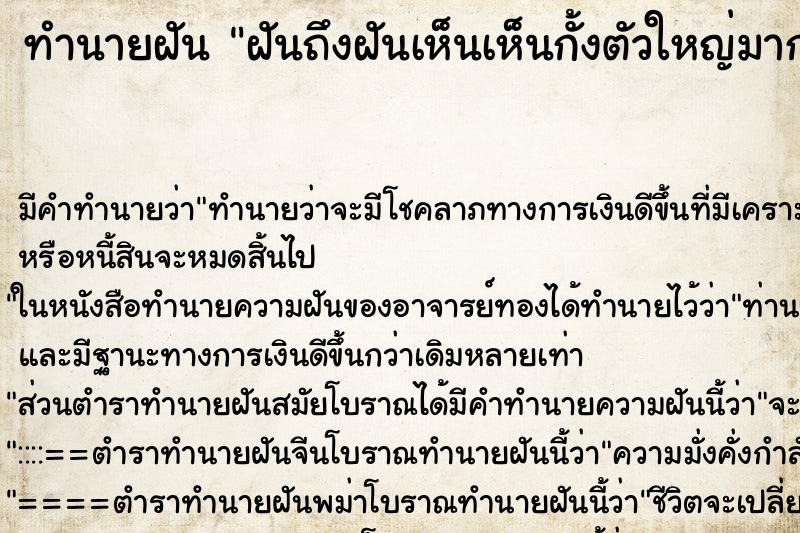 ทำนายฝัน ฝันถึงฝันเห็นเห็นกั้งตัวใหญ่มาก ทำนายฝัน ฝันถึงฝันเห็นเห็นกั้งตัวใหญ่มาก