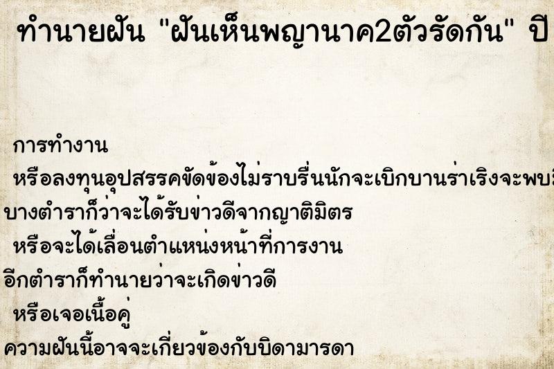 ทำนายฝันฝันเห็นพญานาค2ตัวรัดกัน ทำนายฝันทำนายฝันฝันเห็นพญานาค2ตัวรัดกัน