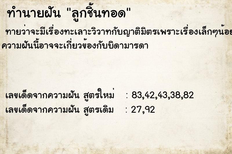 ทำนายฝัน ลูกชิ้นทอด