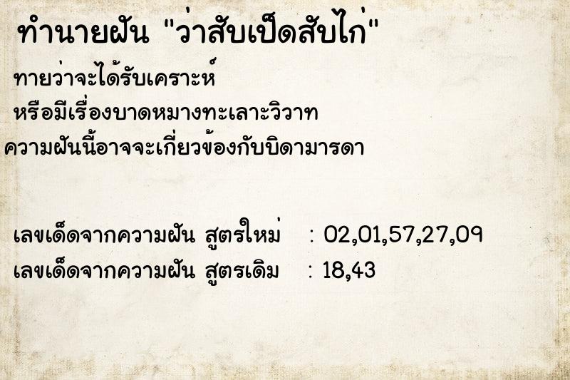 ทำนายฝันว่าสับเป็ดสับไก่ ทำนายฝันทำนายฝันว่าสับเป็ดสับไก่