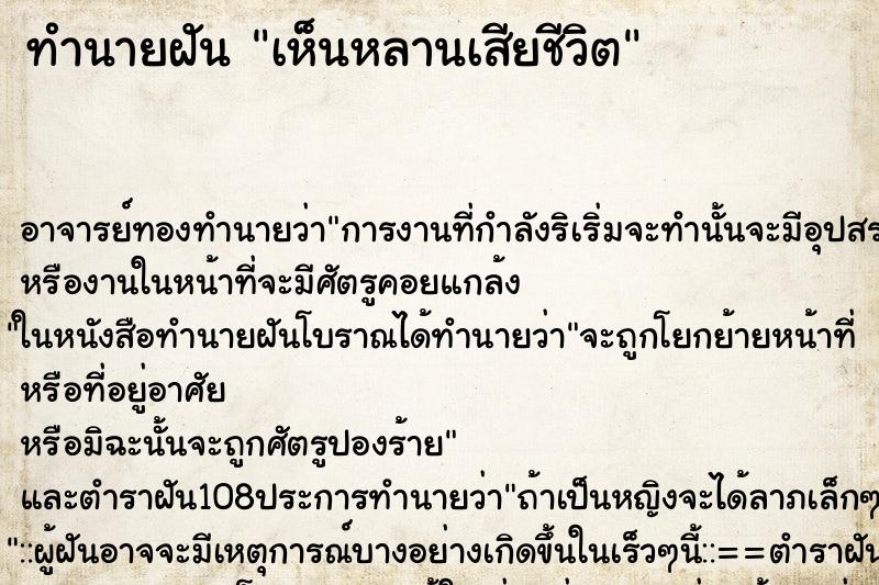 ทำนายฝันทำนายฝันเห็นหลานเสียชีวิต