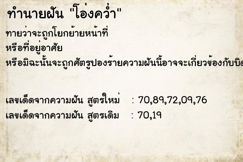 ทำนายฝัน โอ่งคว่ำ ตำราโบราณ แม่นที่สุดในโลก