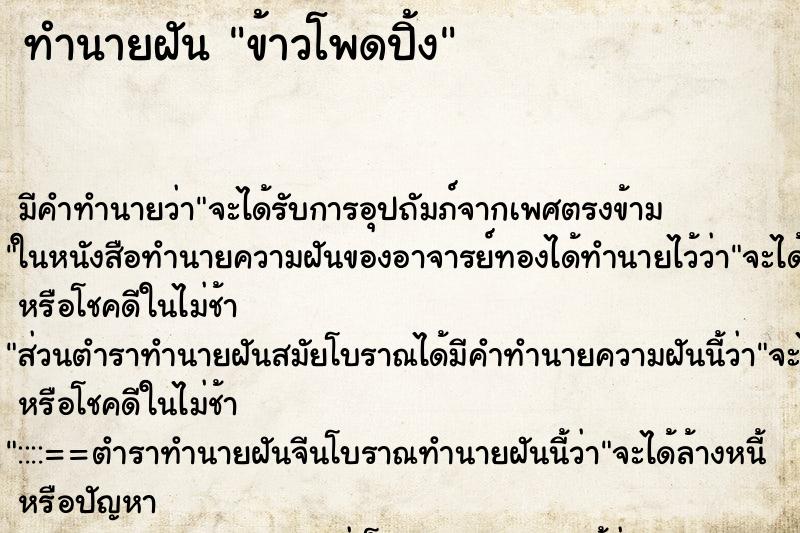 ทำนายฝัน ข้าวโพดปิ้ง ทำนายฝัน ข้าวโพดปิ้ง