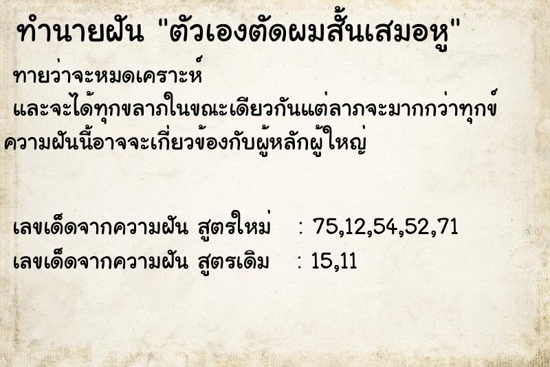ทำนายฝันทำนายฝันตัวเองตัดผมสั้นเสมอหู