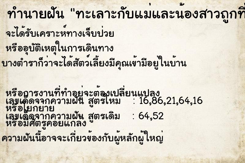 ทำนายฝันทะเลาะกับแม่และน้องสาวถูกที่บ้านเอาเปรียบ ทำนายฝันทำนายฝันทะเลาะกับแม่และน้องสาวถูกที่บ้านเอาเปรียบ