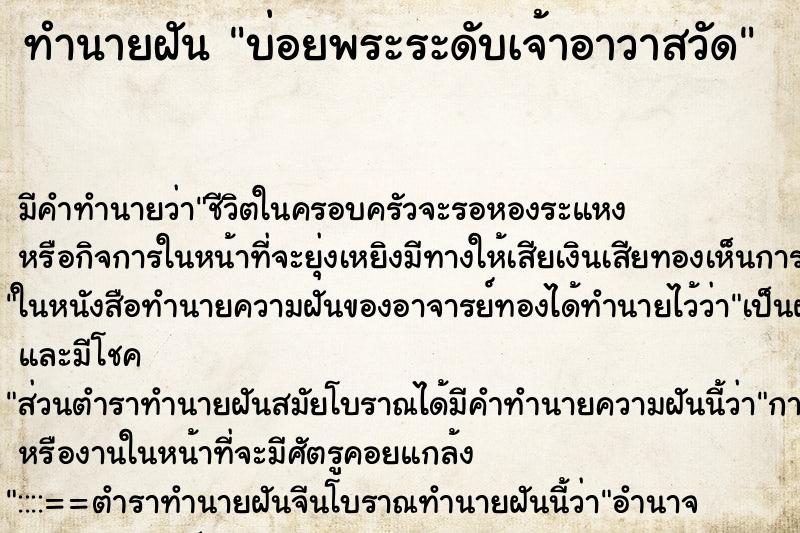 ทำนายฝันบ่อยพระระดับเจ้าอาวาสวัด ทำนายฝันทำนายฝันบ่อยพระระดับเจ้าอาวาสวัด
