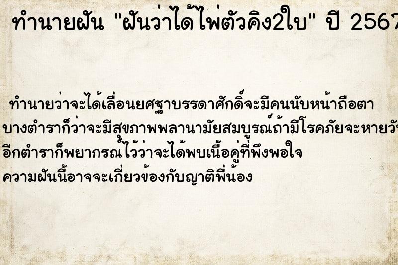 ทำนายฝันฝันว่าได้ไพ่ตัวคิง2ใบ ทำนายฝันทำนายฝันฝันว่าได้ไพ่ตัวคิง2ใบ