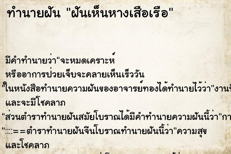 ทำนายฝันฝันเห็นหางเสือเรือ ทำนายฝันทำนายฝันฝันเห็นหางเสือเรือ