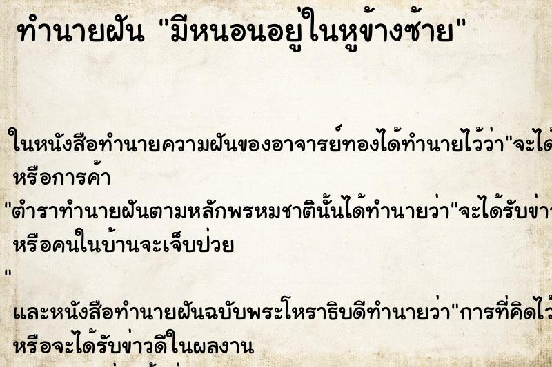 ทำนายฝันมีหนอนอยู่ในหูข้างซ้าย ทำนายฝันทำนายฝันมีหนอนอยู่ในหูข้างซ้าย