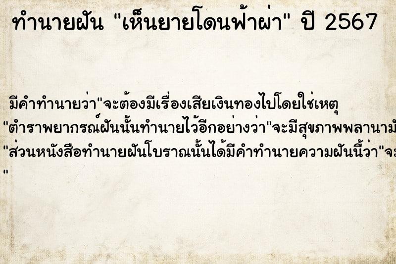 ทำนายฝัน เห็นยายโดนฟ้าผ่า ทำนายฝัน เห็นยายโดนฟ้าผ่า