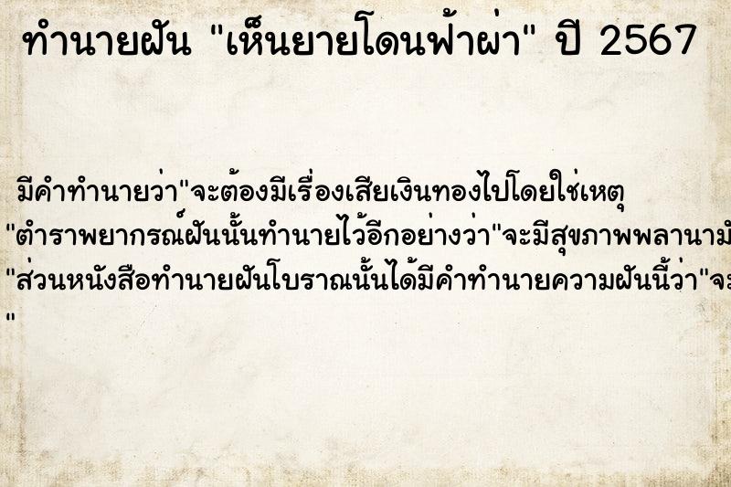 ทำนายฝัน เห็นยายโดนฟ้าผ่า ตำราโบราณ แม่นที่สุดในโลก