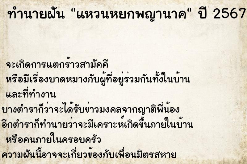 ทำนายฝันทำนายฝันแหวนหยกพญานาค