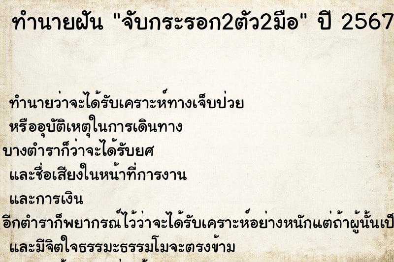 ทำนายฝัน จับกระรอก2ตัว2มือ ตำราโบราณ แม่นที่สุดในโลก