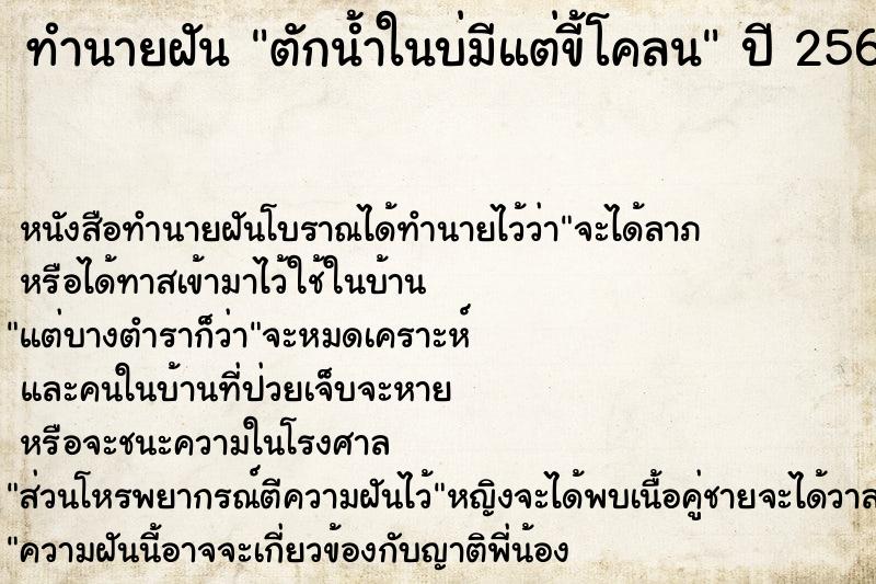 ทำนายฝันตักน้ำในบ่มีแต่ขี้โคลน ทำนายฝันทำนายฝันตักน้ำในบ่มีแต่ขี้โคลน
