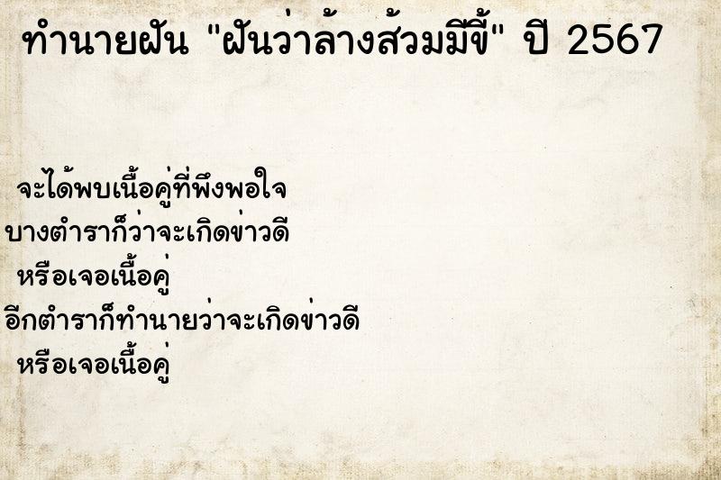 ทำนายฝันฝันว่าล้างส้วมมีขี้ ทำนายฝันทำนายฝันฝันว่าล้างส้วมมีขี้