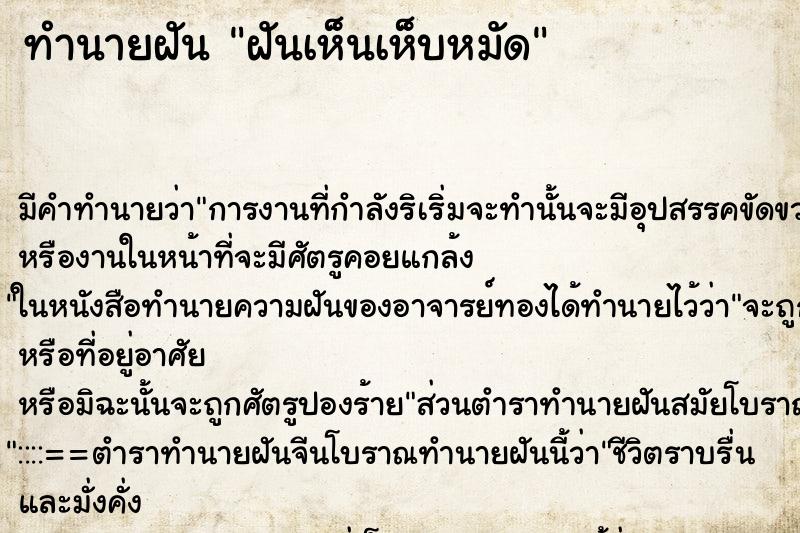 ทำนายฝัน ฝันเห็นเห็บหมัด ตำราโบราณ แม่นที่สุดในโลก