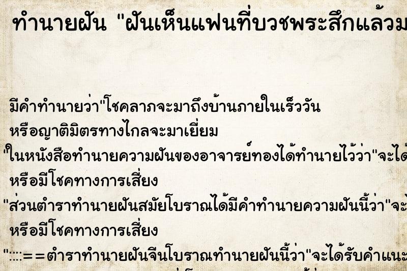 ทำนายฝัน ฝันเห็นแฟนที่บวชพระสึกแล้วมาหา ทำนายฝัน ฝันเห็นแฟนที่บวชพระสึกแล้วมาหา