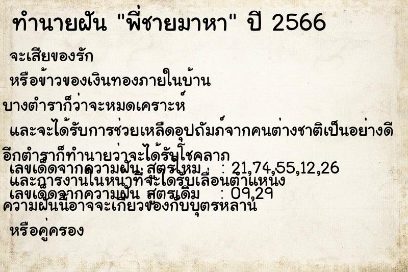 ทำนายฝัน พี่ชายมาหา ทำนายฝัน พี่ชายมาหา