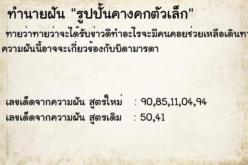 ทำนายฝันรูปปั้นคางคกตัวเล็ก ทำนายฝันทำนายฝันรูปปั้นคางคกตัวเล็ก