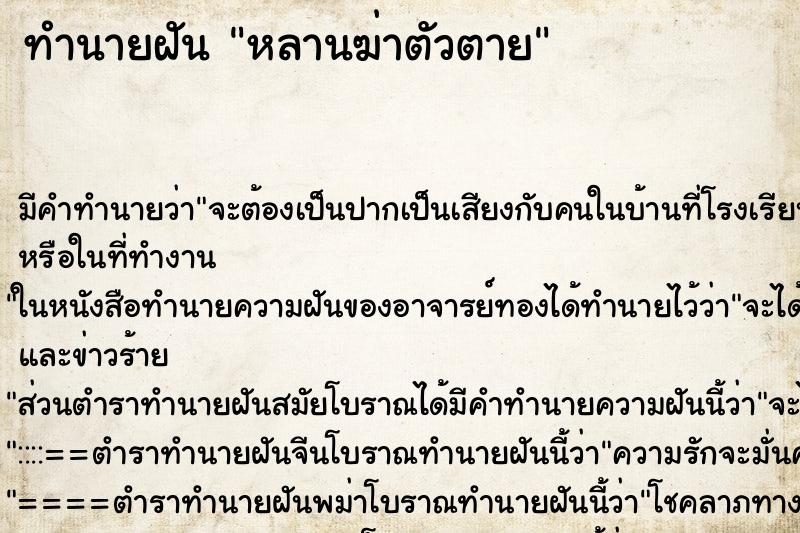 ทำนายฝัน หลานฆ่าตัวตาย ตำราโบราณ แม่นที่สุดในโลก