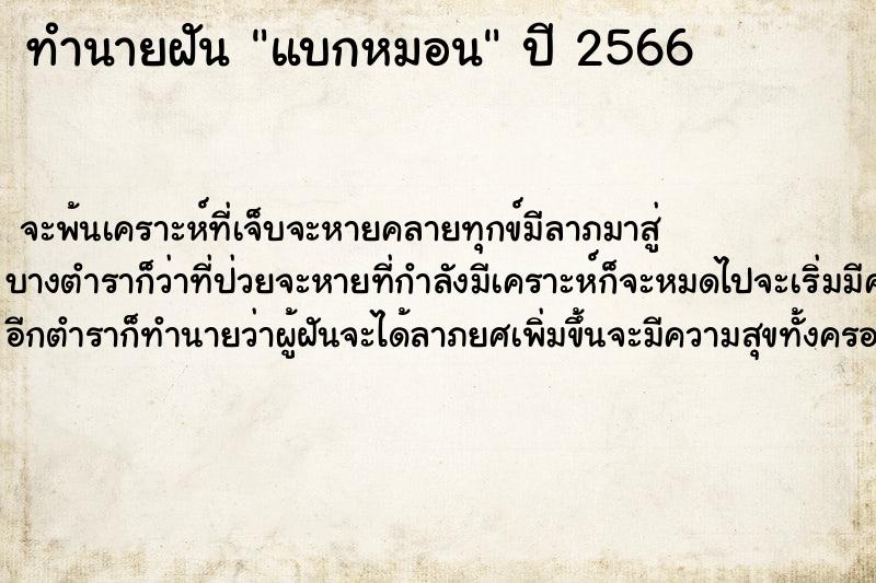 ทำนายฝัน แบกหมอน ทำนายฝัน แบกหมอน