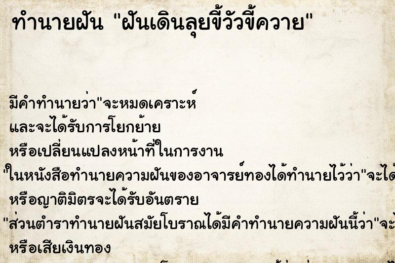 ทำนายฝัน ฝันเดินลุยขี้วัวขี้ควาย ทำนายฝัน ฝันเดินลุยขี้วัวขี้ควาย