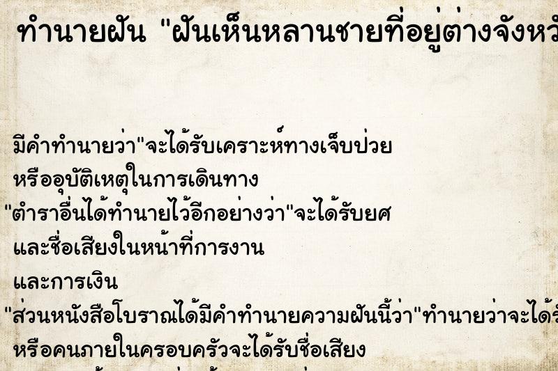 ทำนายฝันฝันเห็นหลานชายที่อยู่ต่างจังหวัด ทำนายฝันทำนายฝันฝันเห็นหลานชายที่อยู่ต่างจังหวัด