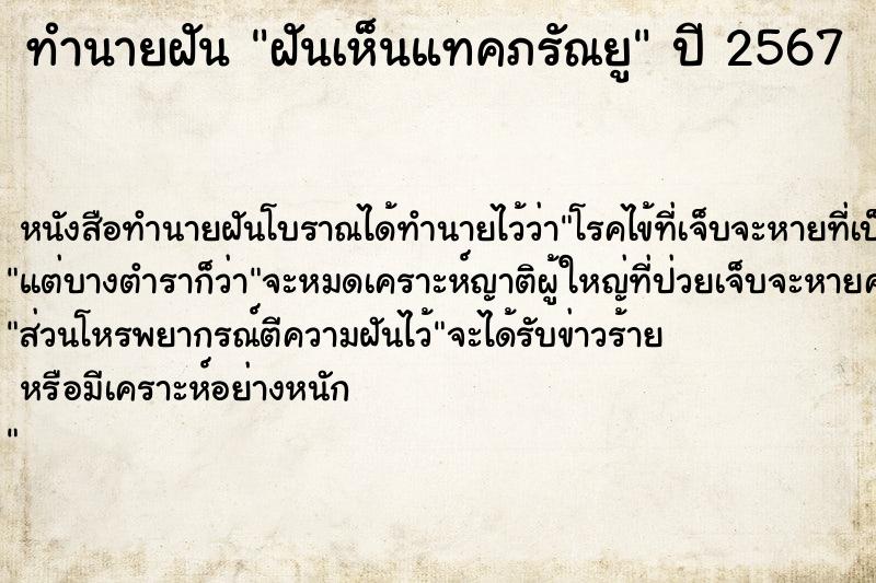 ทำนายฝัน ฝันเห็นแทคภรัณยู ตำราโบราณ แม่นที่สุดในโลก