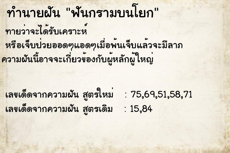 ทำนายฝัน ฟันกรามบนโยก ทำนายฝัน ฟันกรามบนโยก