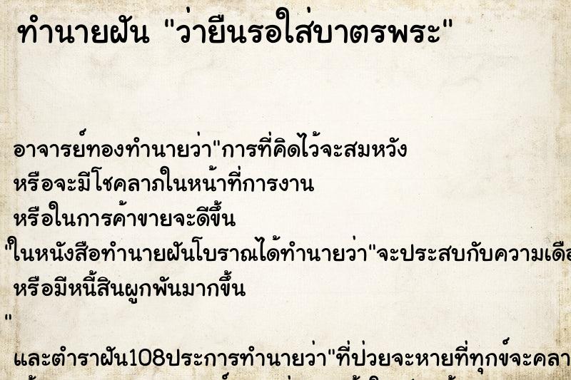 ทำนายฝันว่ายืนรอใส่บาตรพระ ทำนายฝันทำนายฝันว่ายืนรอใส่บาตรพระ