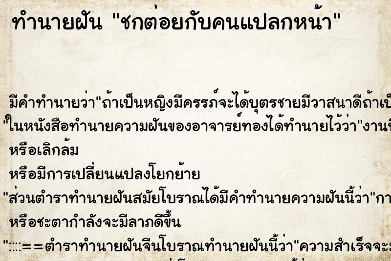 ทำนายฝัน ชกต่อยกับคนแปลกหน้า ทำนายฝัน ชกต่อยกับคนแปลกหน้า