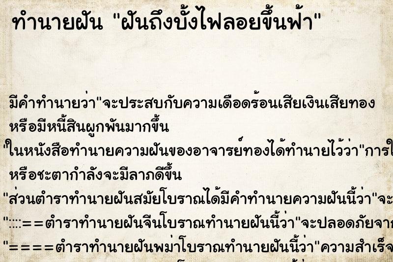 ทำนายฝัน ฝันถึงบั้งไฟลอยขึ้นฟ้า ทำนายฝัน ฝันถึงบั้งไฟลอยขึ้นฟ้า