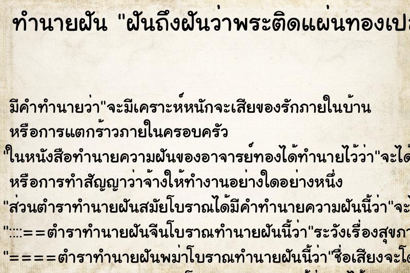 ทำนายฝันฝันถึงฝันว่าพระติดแผ่นทองเปลวให้ที่หน้าผาก ทำนายฝันทำนายฝันฝันถึงฝันว่าพระติดแผ่นทองเปลวให้ที่หน้าผาก