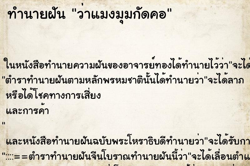 ทำนายฝันว่าแมงมุมกัดคอ ทำนายฝันทำนายฝันว่าแมงมุมกัดคอ
