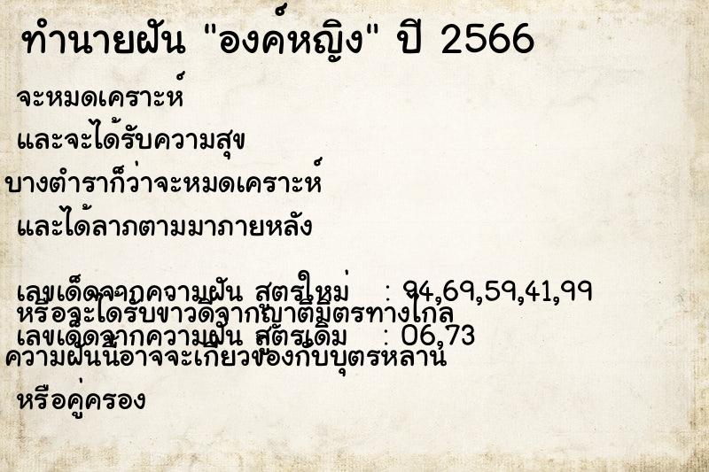 ทำนายฝัน องค์หญิง