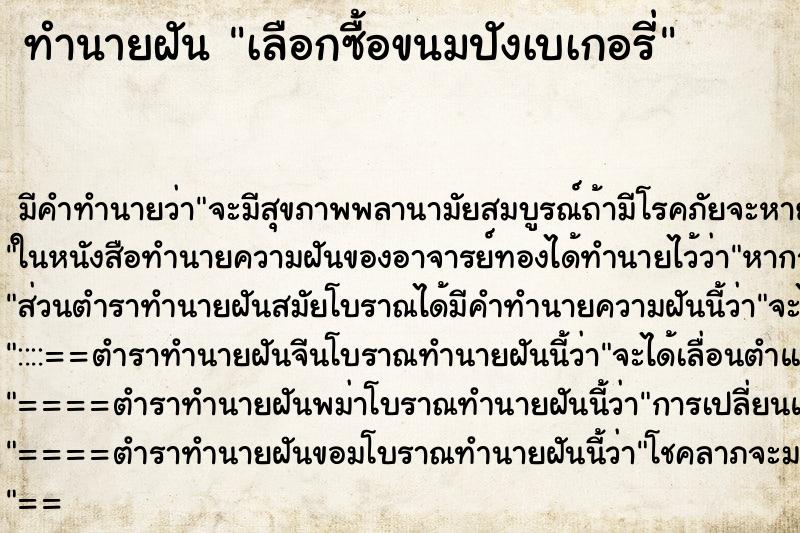 ทำนายฝัน เลือกซื้อขนมปังเบเกอรี่ ทำนายฝัน เลือกซื้อขนมปังเบเกอรี่