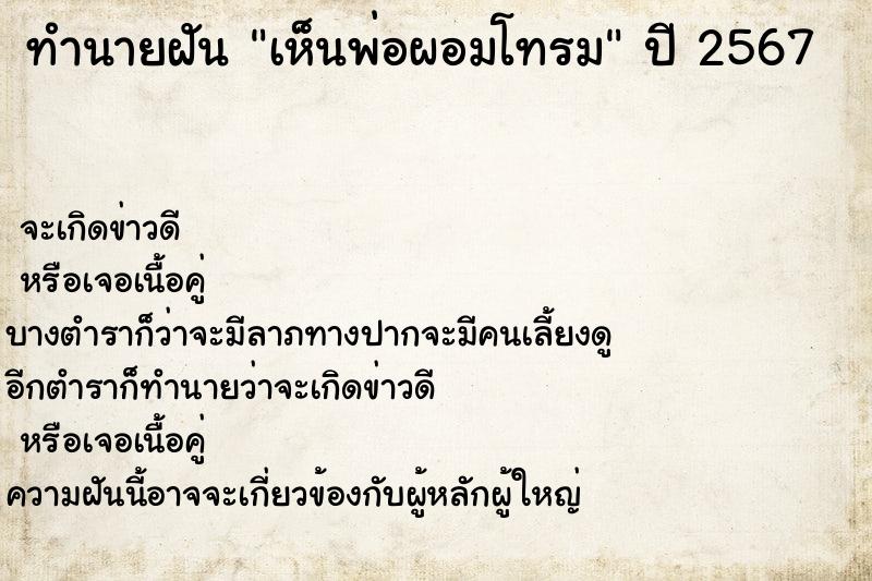 ทำนายฝันเห็นพ่อผอมโทรม ทำนายฝันทำนายฝันเห็นพ่อผอมโทรม