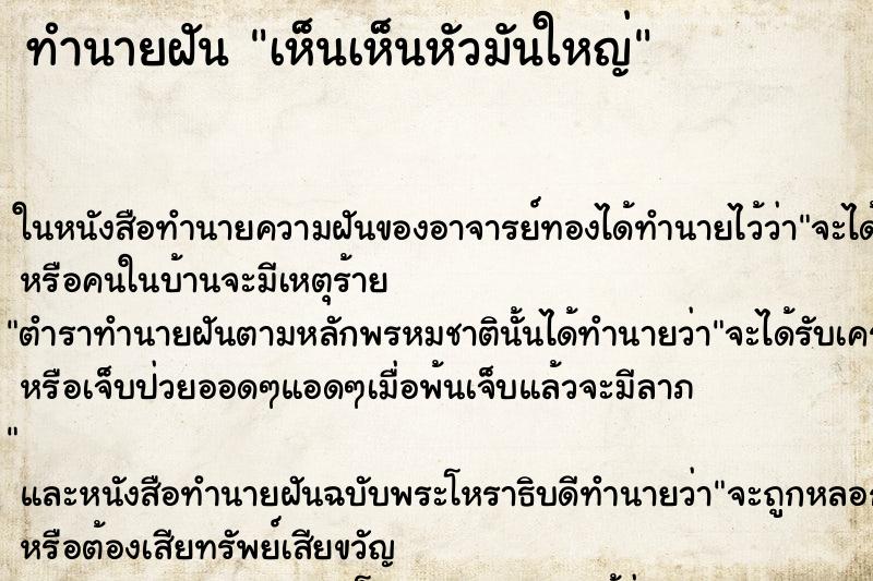 ทำนายฝันเห็นเห็นหัวมันใหญ่ ทำนายฝันทำนายฝันเห็นเห็นหัวมันใหญ่