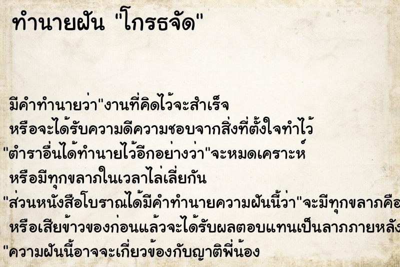 ทำนายฝัน โกรธจัด ทำนายฝัน โกรธจัด