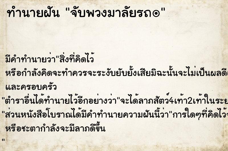 ทำนายฝัน จับพวงมาลัยรถï ทำนายฝัน จับพวงมาลัยรถï