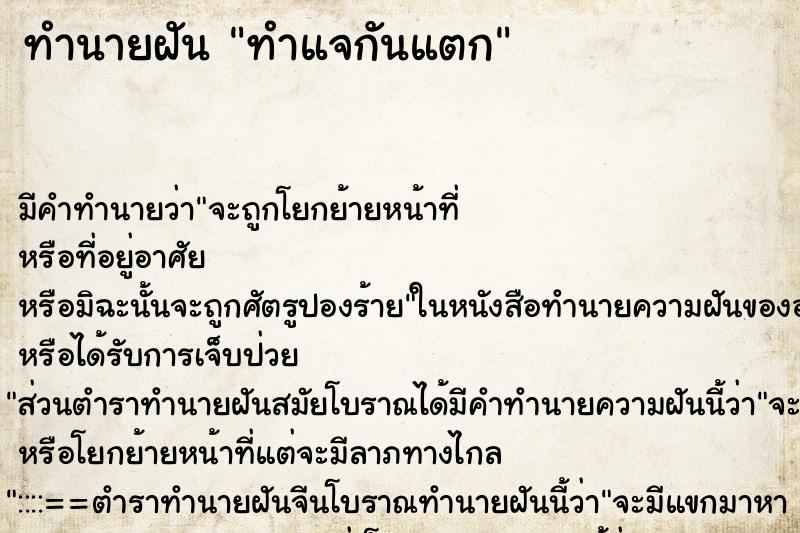 ทำนายฝัน ทำแจกันแตก ทำนายฝัน ทำแจกันแตก