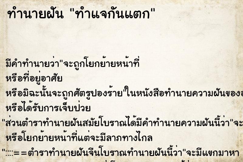 ทำนายฝัน ทำแจกันแตก ตำราโบราณ แม่นที่สุดในโลก