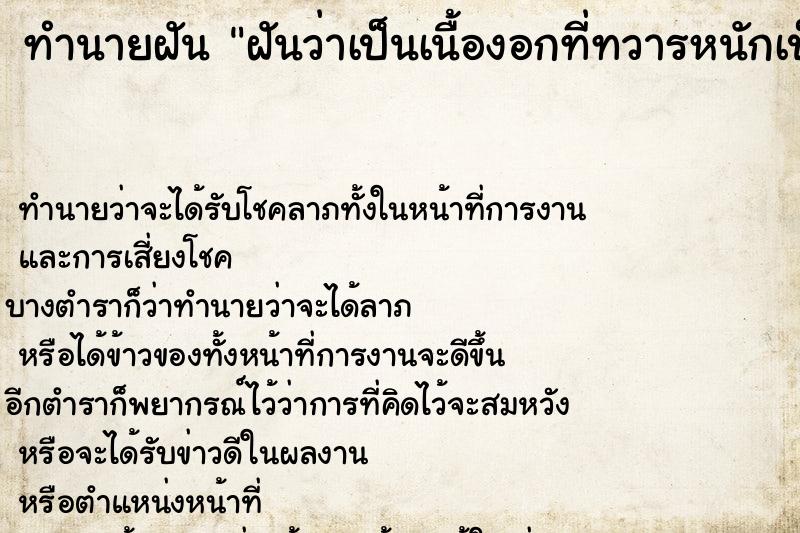 ทำนายฝันฝันว่าเป็นเนื้องอกที่ทวารหนักเป็นเหมือนไข่ลูกโต ทำนายฝันทำนายฝันฝันว่าเป็นเนื้องอกที่ทวารหนักเป็นเหมือนไข่ลูกโต