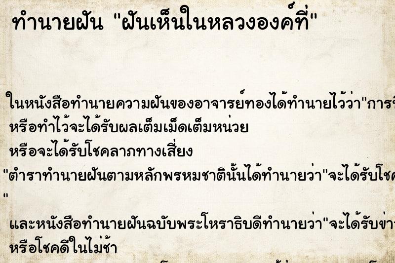 ทำนายฝันทำนายฝันฝันเห็นในหลวงองค์ที่
