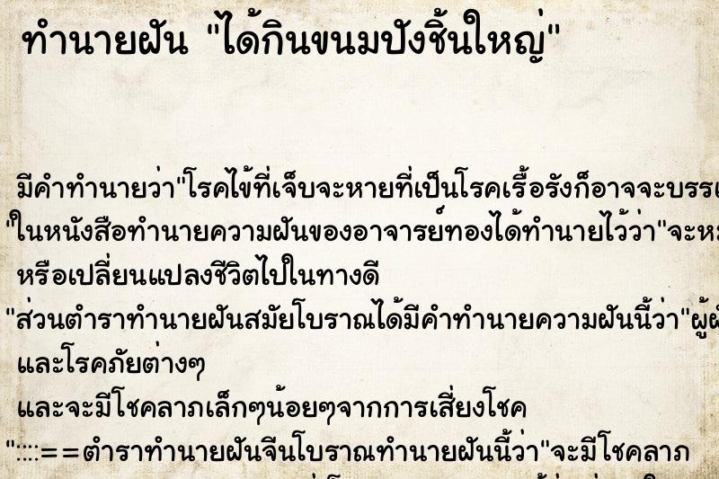ทำนายฝัน ได้กินขนมปังชิ้นใหญ่ ทำนายฝัน ได้กินขนมปังชิ้นใหญ่