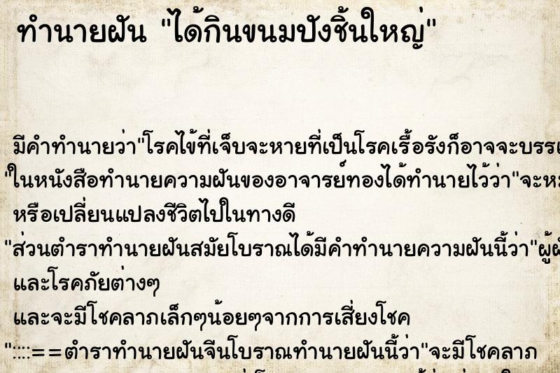 ทำนายฝัน ได้กินขนมปังชิ้นใหญ่ ตำราโบราณ แม่นที่สุดในโลก