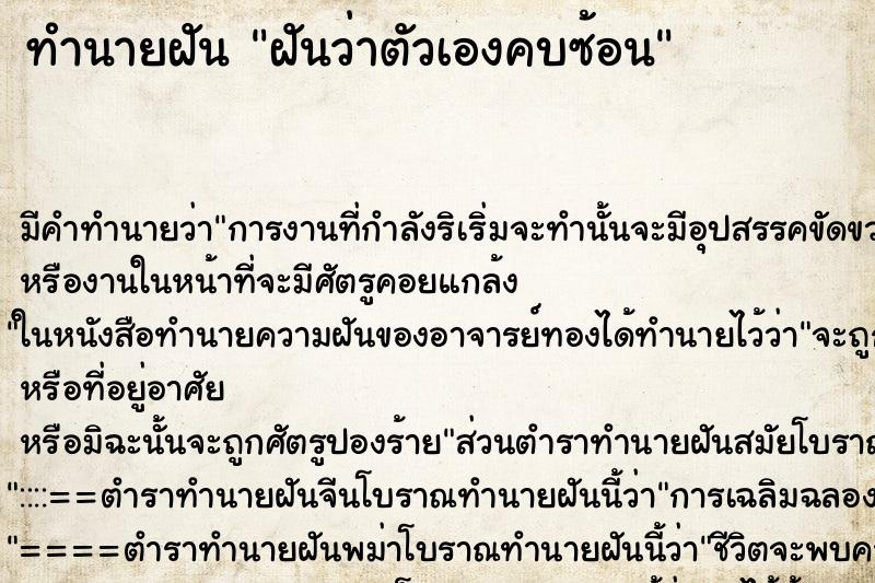 ทำนายฝัน ฝันว่าตัวเองคบซ้อน ทำนายฝัน ฝันว่าตัวเองคบซ้อน