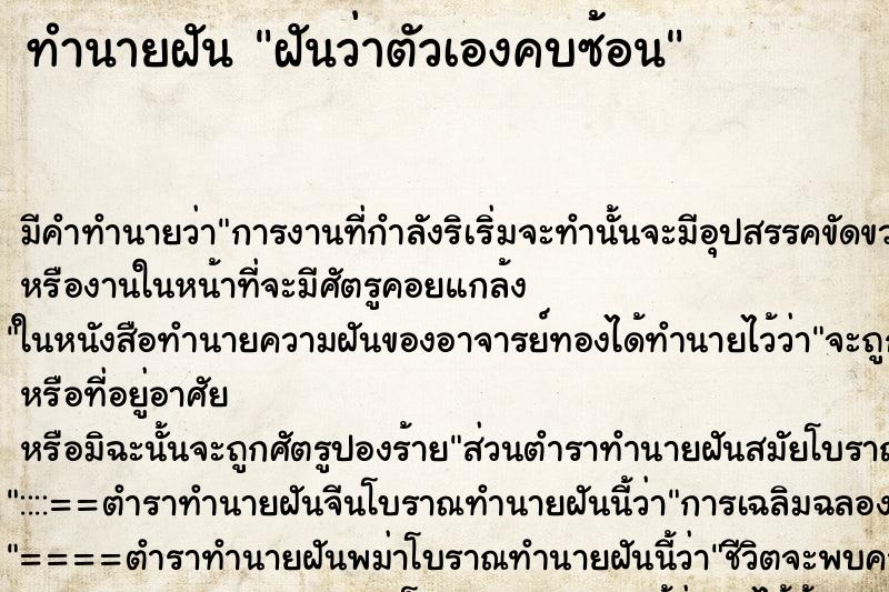 ทำนายฝัน ฝันว่าตัวเองคบซ้อน ตำราโบราณ แม่นที่สุดในโลก