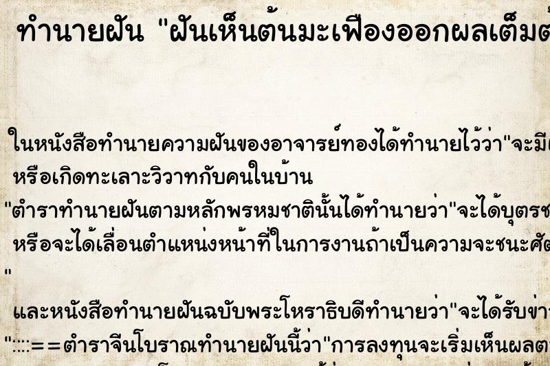 ทำนายฝันฝันเห็นต้นมะเฟืองออกผลเต็มต้นเหลืองสุกสวยงาม ทำนายฝันทำนายฝันฝันเห็นต้นมะเฟืองออกผลเต็มต้นเหลืองสุกสวยงาม